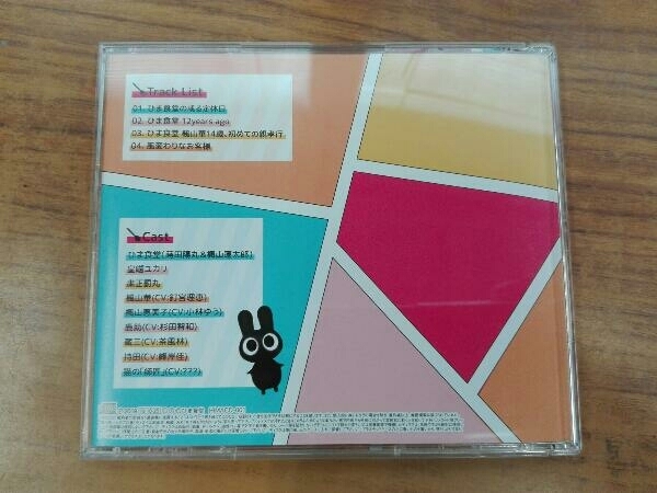 (ドラマCD) CD ひま食堂ドラマCD 「ひま食堂物語」-夏の一皿盛り合わせ-_画像2
