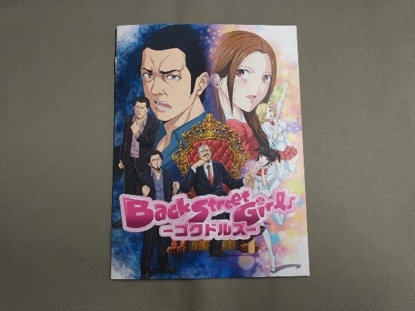 帯あり DVD アニメ「Back Street Girls-ゴクドルズ-」DVD-BOX_画像7