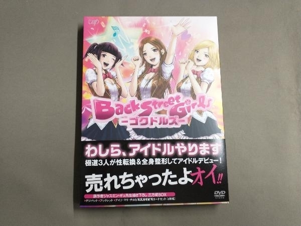 帯あり DVD アニメ「Back Street Girls-ゴクドルズ-」DVD-BOX_画像1