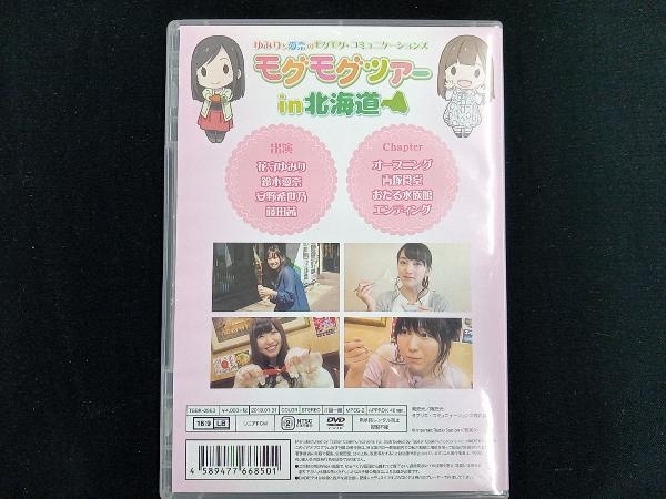 DVD DVD[.... love .. mogmog* коммуникация zmogmog Tour in Hokkaido ]