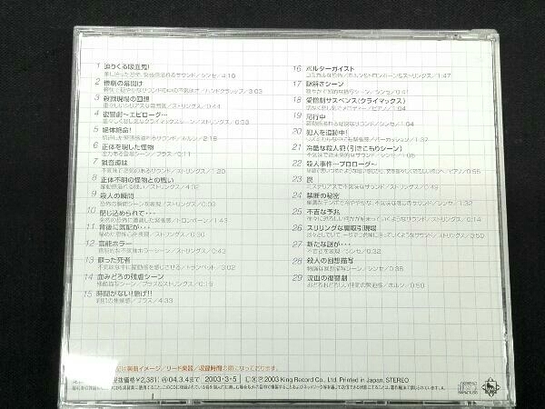 (効果音) CD キング・ミュージック・エフェクト・ライブラリー VOL.9「ホラー・サスペンス」_画像2