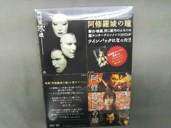 DVD 阿修羅城の瞳 映画版(2005)&舞台版(2003) ツインパック_画像1