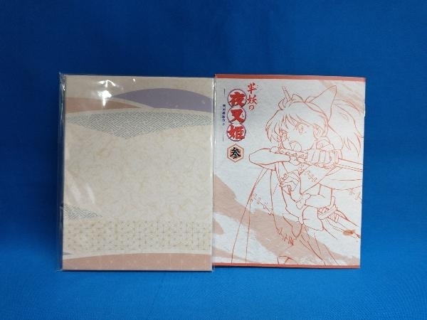 DVD 半妖の夜叉姫 DVD BOX 3(完全生産限定版)_画像4