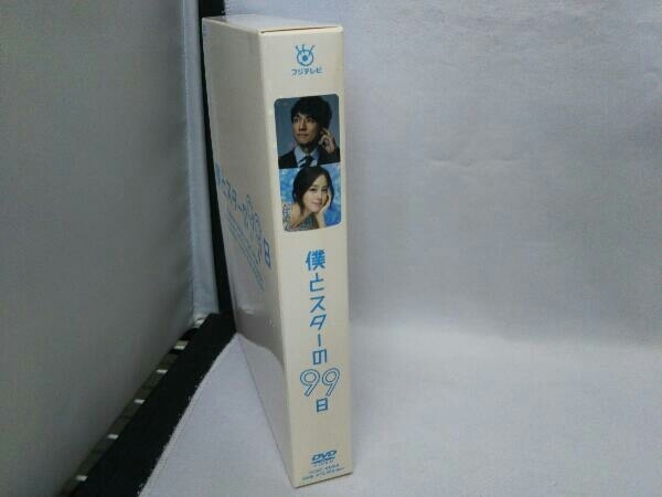 DVD 僕とスターの99日 DVD-BOX／西島秀俊_画像3