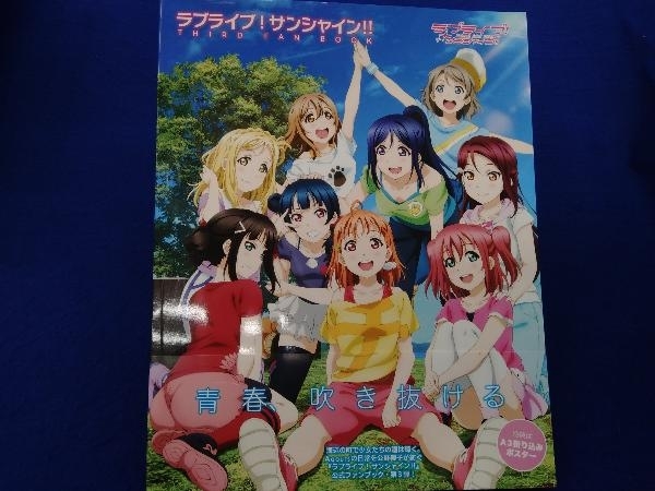 初版・帯付き 　ラブライブ!サンシャイン!! THIRD FAN BOOK KADOKAWA_画像1