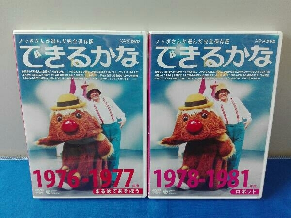 品質満点! ノッポさんが選んだ完全保存版 できるかな ベスト30選 DVD