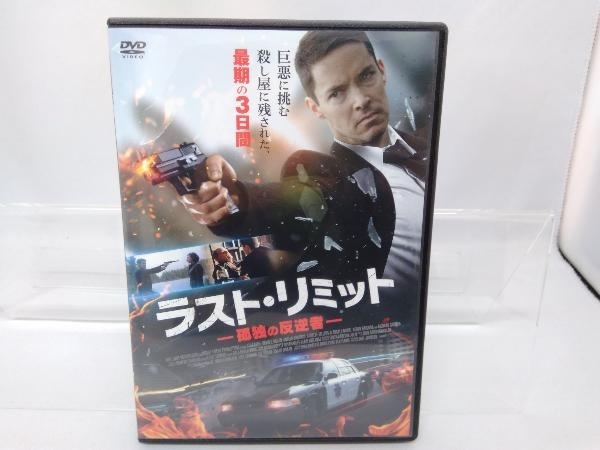 DVD ラスト・リミット 孤独の反逆者_画像1