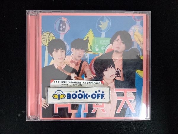 ポルカドットスティングレイ CD 有頂天(初回生産限定盤 もっとまけられないたたかいパック)(DVD付)_画像1