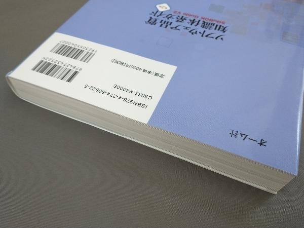 ジャンク ソフトウェア品質知識体系ガイド 第2版_画像5