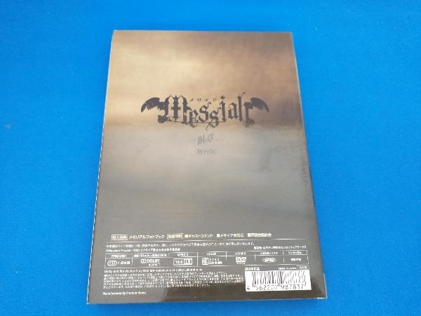 DVD メサイア-銅ノ章- 舞台版 浜尾京介_画像2