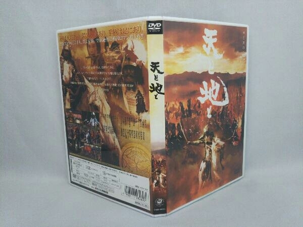 DVD 天と地と_画像4