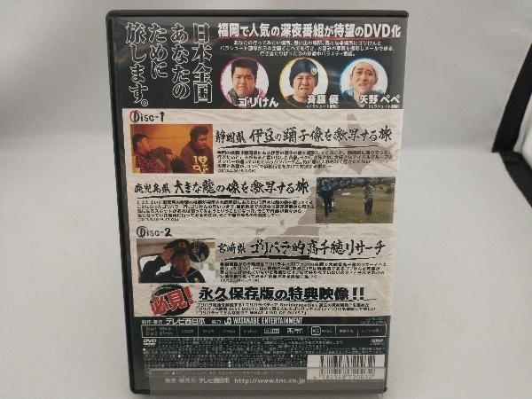 DVD ゴリパラ見聞録 DVD Vol.1_画像2