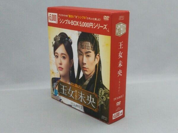 DVD 王女未央-BIOU- DVD-BOX2＜シンプルBOX 5,000円シリーズ＞ 中国ドラマ_画像3