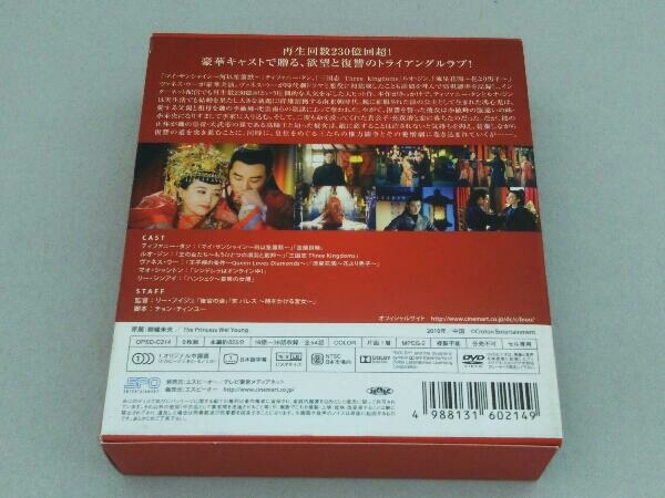 DVD 王女未央-BIOU- DVD-BOX2＜シンプルBOX 5,000円シリーズ＞ 中国ドラマ_画像2