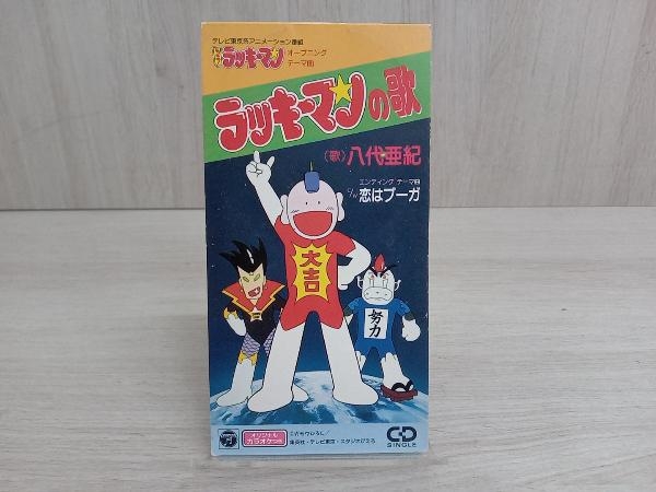 Yahoo!オークション - ラッキーマンの歌 CD 「とっても ラッキーマン」