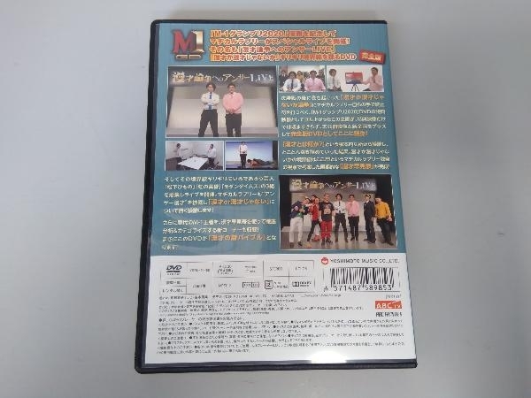 DVD M-1グランプリ2020スピンオフ マヂカルラブリー漫才論争へのアンサーLIVE_画像2