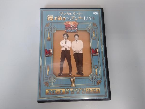 DVD M-1グランプリ2020スピンオフ マヂカルラブリー漫才論争へのアンサーLIVE_画像1