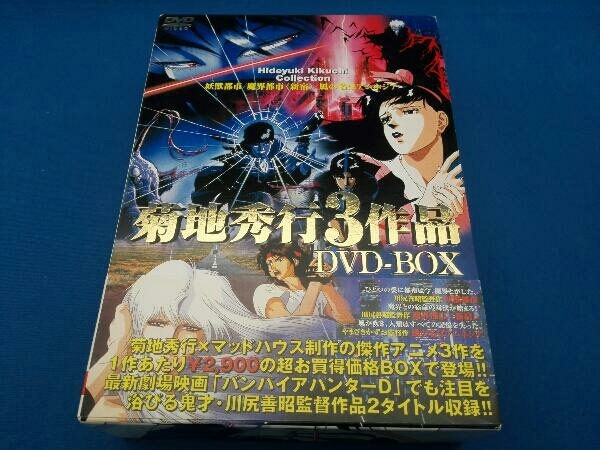 同梱不可】 DVD 菊地秀行3作品 DVD-BOX「妖獣都市」「魔界都市＜新宿