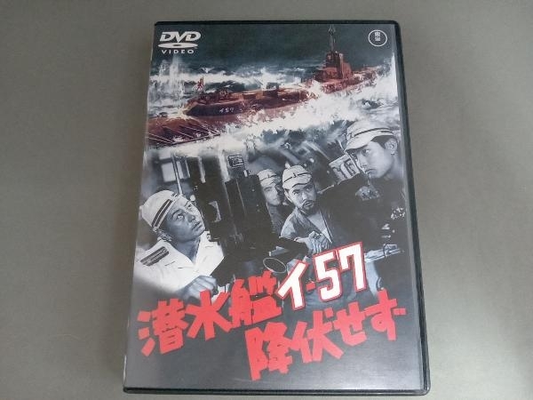 DVD 潜水艦イ-57降伏せず_画像1