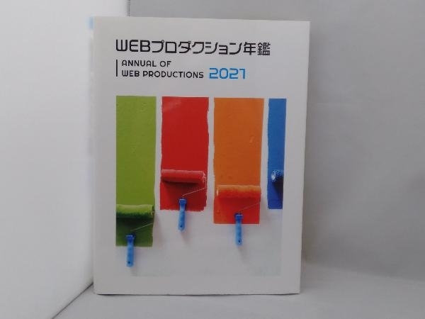 WEB production yearbook (2021) Alpha plan 