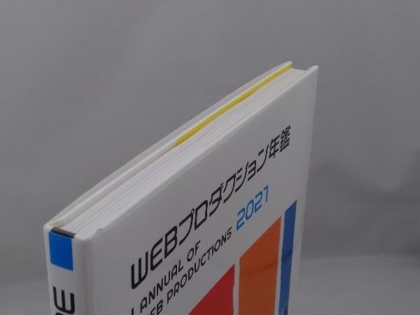 WEB production yearbook (2021) Alpha plan 