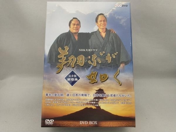 DVD; NHK大河ドラマ 翔ぶが如く 完全版 第壱集_画像1