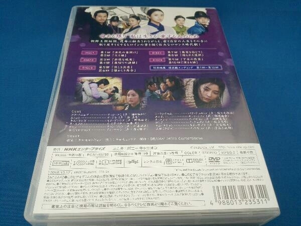 DVD コンパクトセレクション イニョプの道 DVD-BOX1_画像2