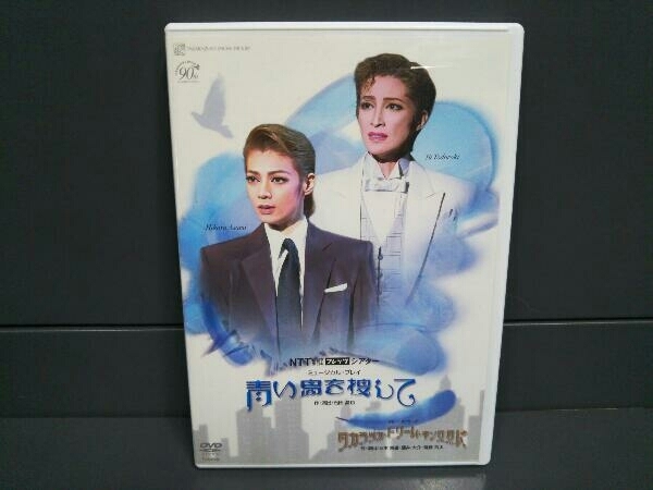 DVD 青い鳥を捜して/タカラヅカ・ドリーム・キングダム www