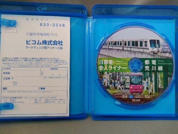 【Blu-ray Disc】／日暮里・舎人ライナー/都電荒川線_画像4