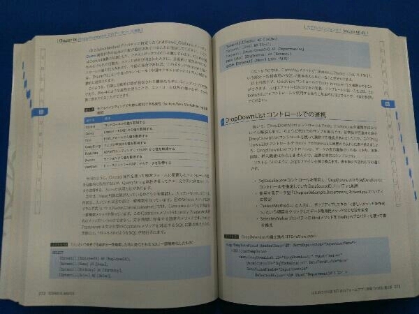 はじめてのASP.NET Webフォームアプリ開発 第2版 土井毅_画像6