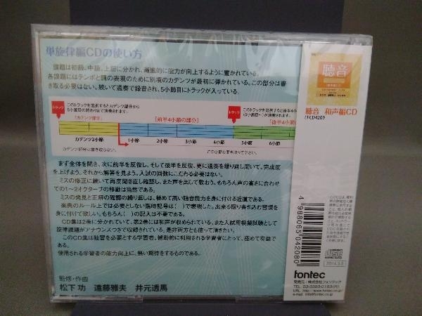 【未開封品】三好泉 CD 聴音 単旋律編_画像2