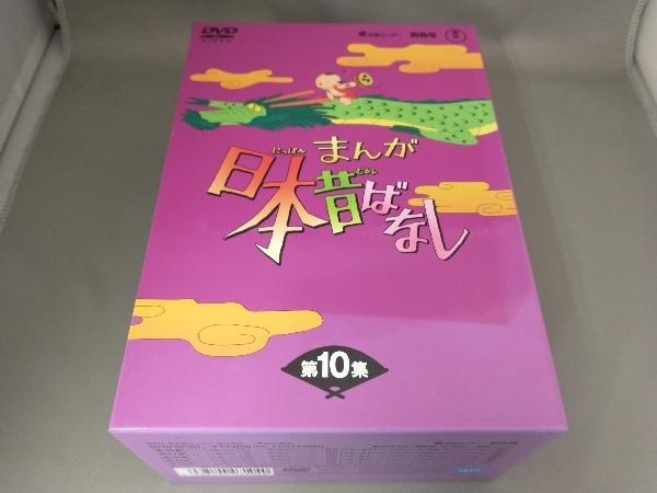 DVD まんが日本昔ばなし DVD-BOX 第10集