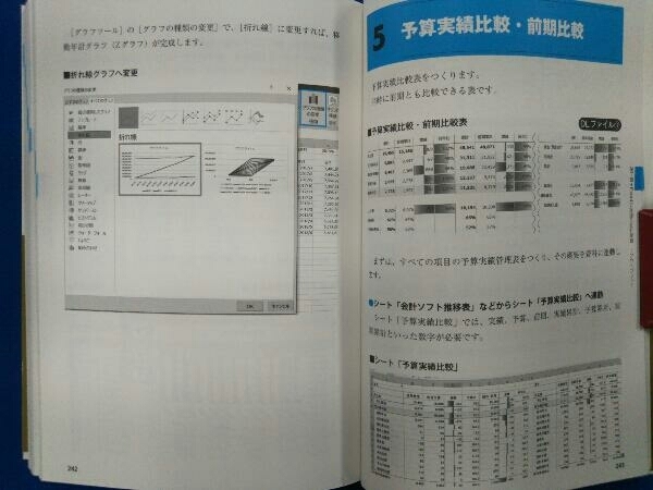 そのまま使える経理&会計のためのExcel入門 新版 井ノ上陽一_画像9