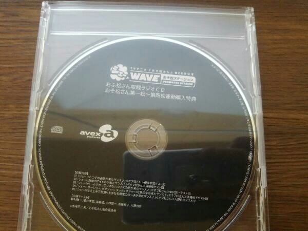 CD 2枚セット TVアニメ「おそ松さん」WEBラジオ シェーWAVEおそ松ステーション_画像2