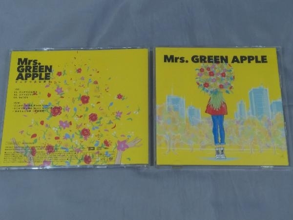 CD Mrs.GREEN APPLE どこか 日は昇る 初回限定盤 DVD付(み)｜売買され 