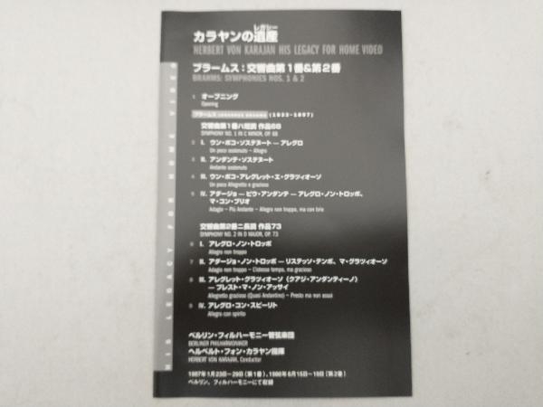 DVD カラヤンの遺産 ブラームス:交響曲第1番&第2番_画像7