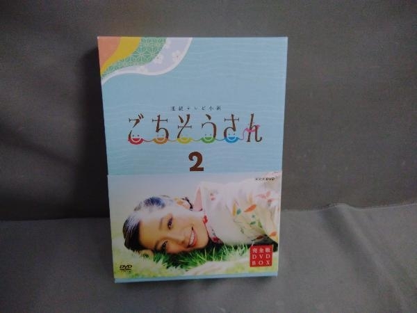 DVD 連続テレビ小説 ごちそうさん 完全版 DVD-BOX2_画像1