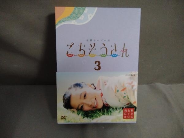 Yahoo!オークション - DVD 連続テレビ小説 ごちそうさん 完全版 DVD-BO...