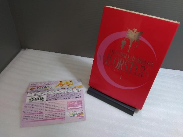 DVD Pretty Soldier Sailor Moon sailor Star zDVD-COLLECTION VOL.1( limited time production version )