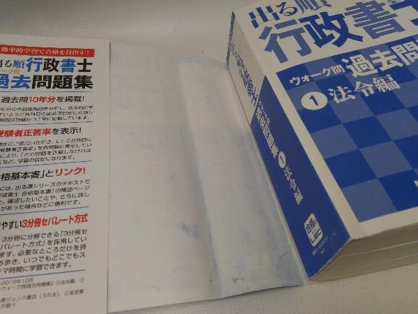 出る順行政書士ウォーク問 過去問題集 法令編 2020年版(1) 東京リーガルマインドLEC総合研究所行政書士試験部_画像10