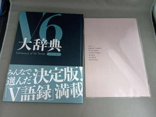 V6 CD Very6 BEST(通常盤)_画像2