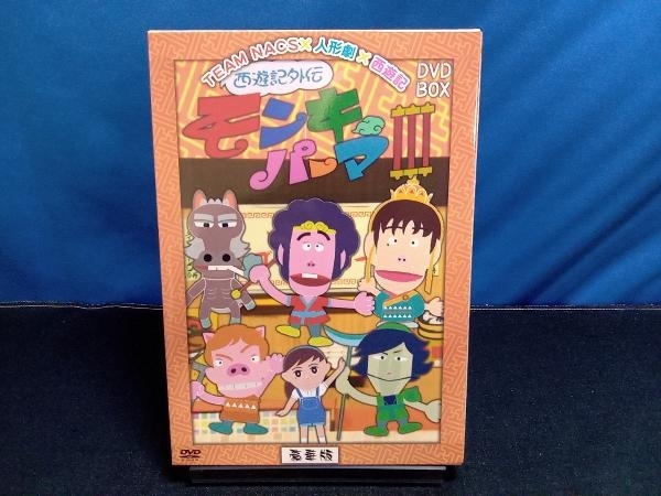 西遊記外伝 モンキーパーマ 3 DVD-BOX 豪華版 Loppi HMV CUEPRO 限定-