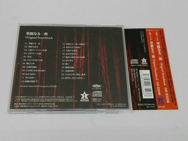 帯あり 得田真裕 CD 連続ドラマW「華麗なる一族」オリジナル・サウンドトラック_画像2
