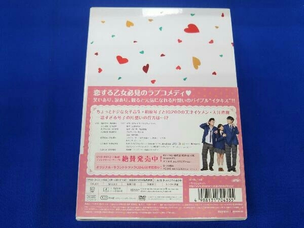 帯あり DVD イタズラなKiss~Love in TOKYO ディレクターズ・カット版 DVD-BOX1_画像2