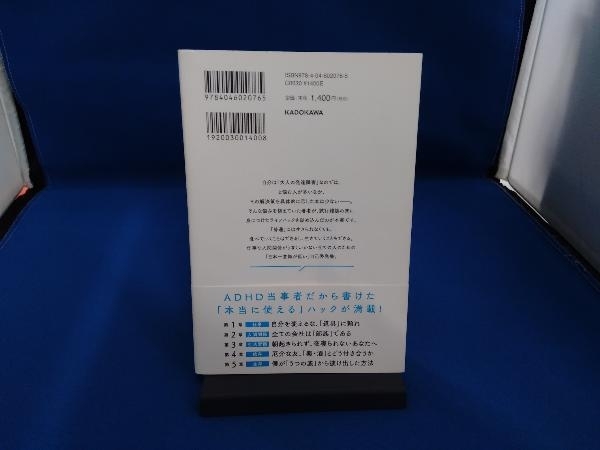 発達障害の僕が「食える人」に変わった すごい仕事術 借金玉_画像2