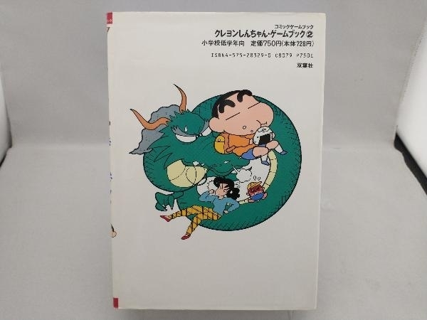  the first version [ Crayon Shin-chan game book 2 quiz Great Demon King. . comb ... volume ]