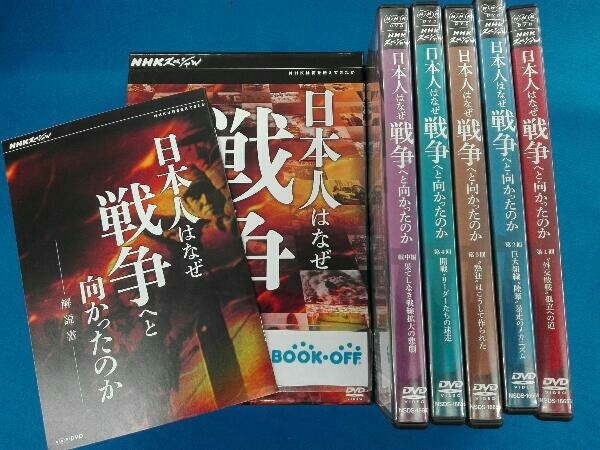 品質が 箱背ヤケあり DVD DVD-BOX 日本人はなぜ戦争へと向かったのか