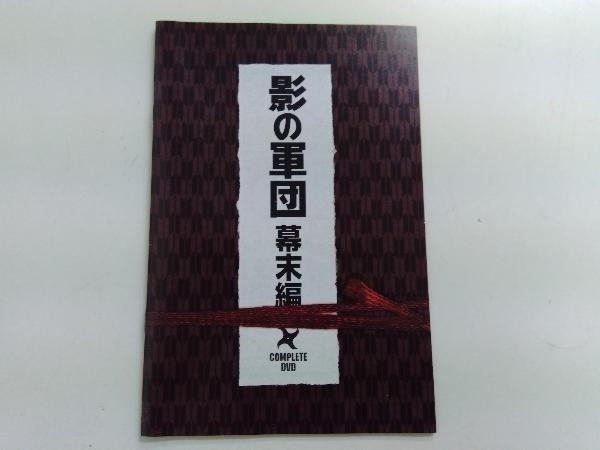 DVD 影の軍団 幕末編 COMPLETE DVD(初回生産限定版)千葉真一 時代劇_画像3