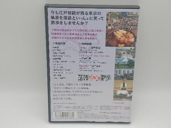 DVD 落語笑笑散歩 隅田川下り遊々 第三巻_画像2