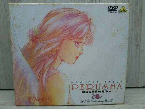 最前線の DVD 魔法の妖精ペルシャ DVD COLLECTION 2 BOX ま行